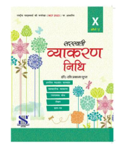 New Saraswati Vyakaran Nidhi Textbook For Class Malik Booksellers