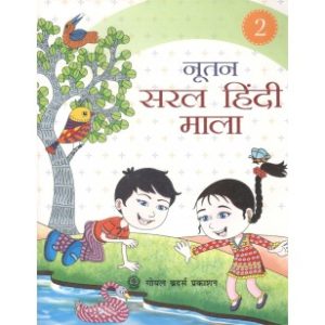 Goyal Brothers Nootan Saral Hindi Mala for Class 2 - Malik Booksellers ...